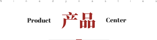 產(chǎn)品 